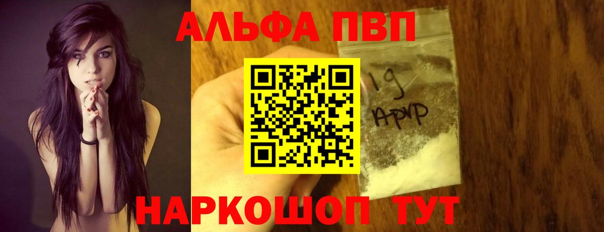 А ПВП СК  APVP кристаллы  Вход с VPN  Alfa_PVP  Alfa_PVP Crystall  Тамбов 