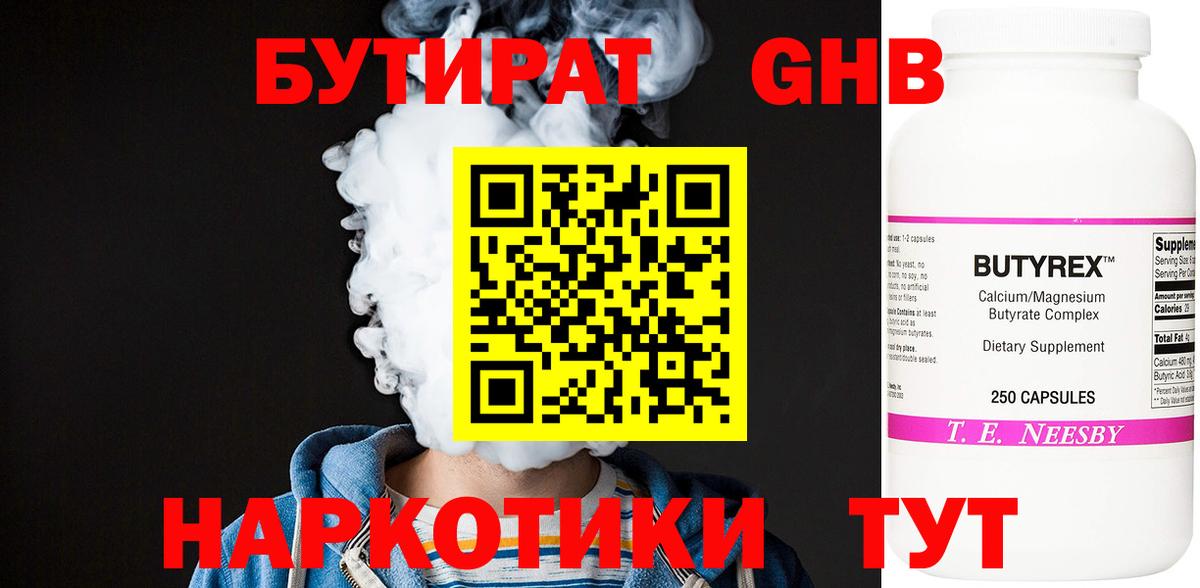 Тамбов  БУТИРАТ оксибутират  Вход с VPN 