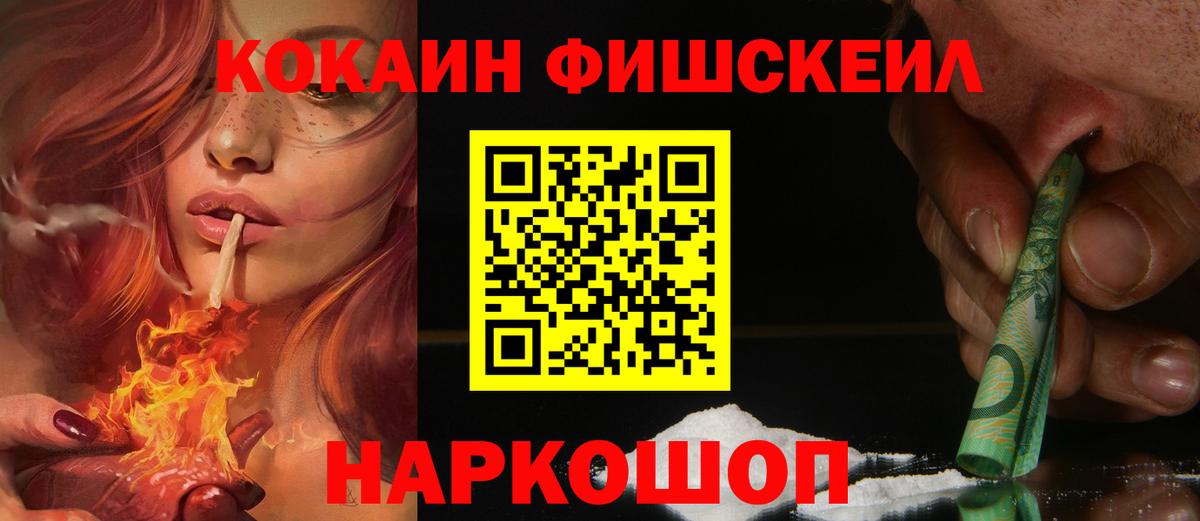 Тамбов  КОКАИН Fish Scale  Вход с VPN 