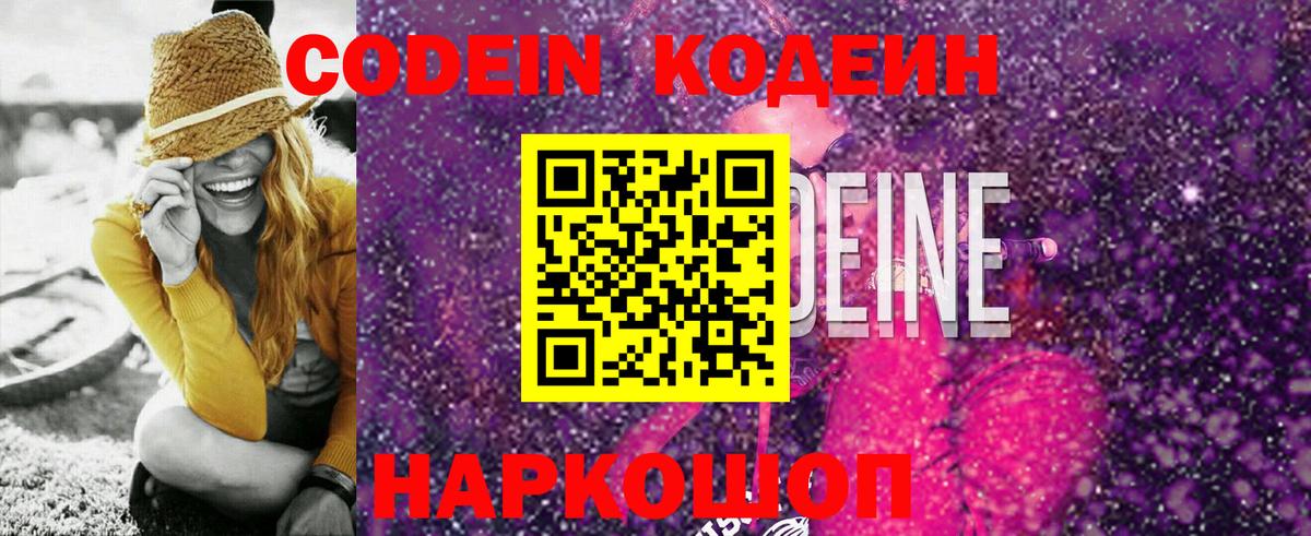 Кодеин Purple Drank  Кодеиновый сироп Lean напиток Lean (лин)  Тамбов  Вход с VPN 