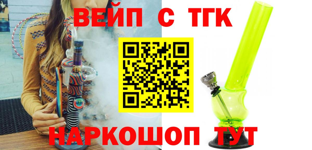 Дистиллят ТГК вейп Тамбов
